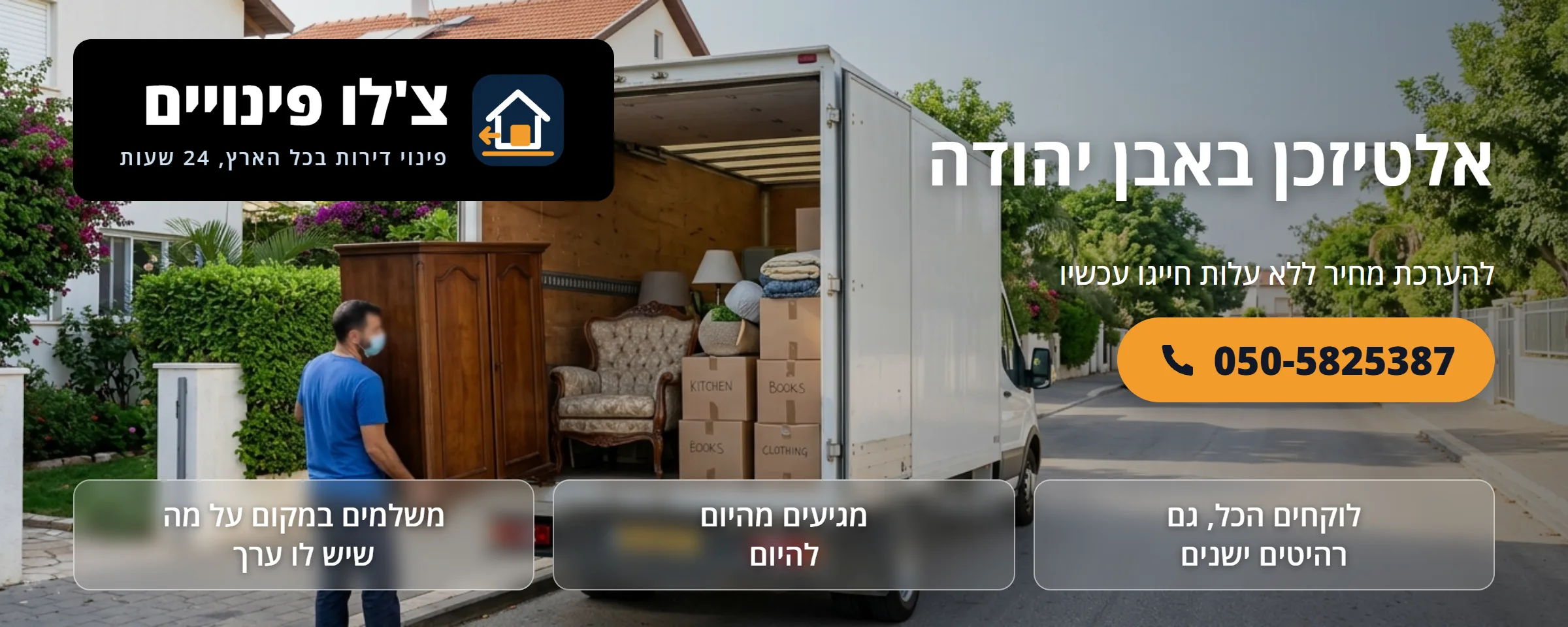 אלטיזכן באבן יהודה - צ'לו פינויים