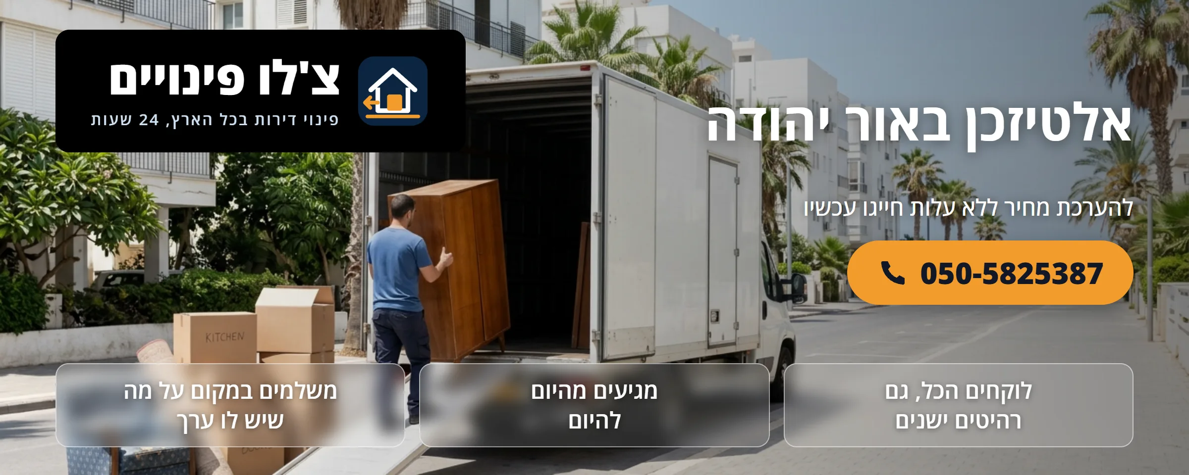 אלטיזכן באור יהודה - צ'לו פינויים