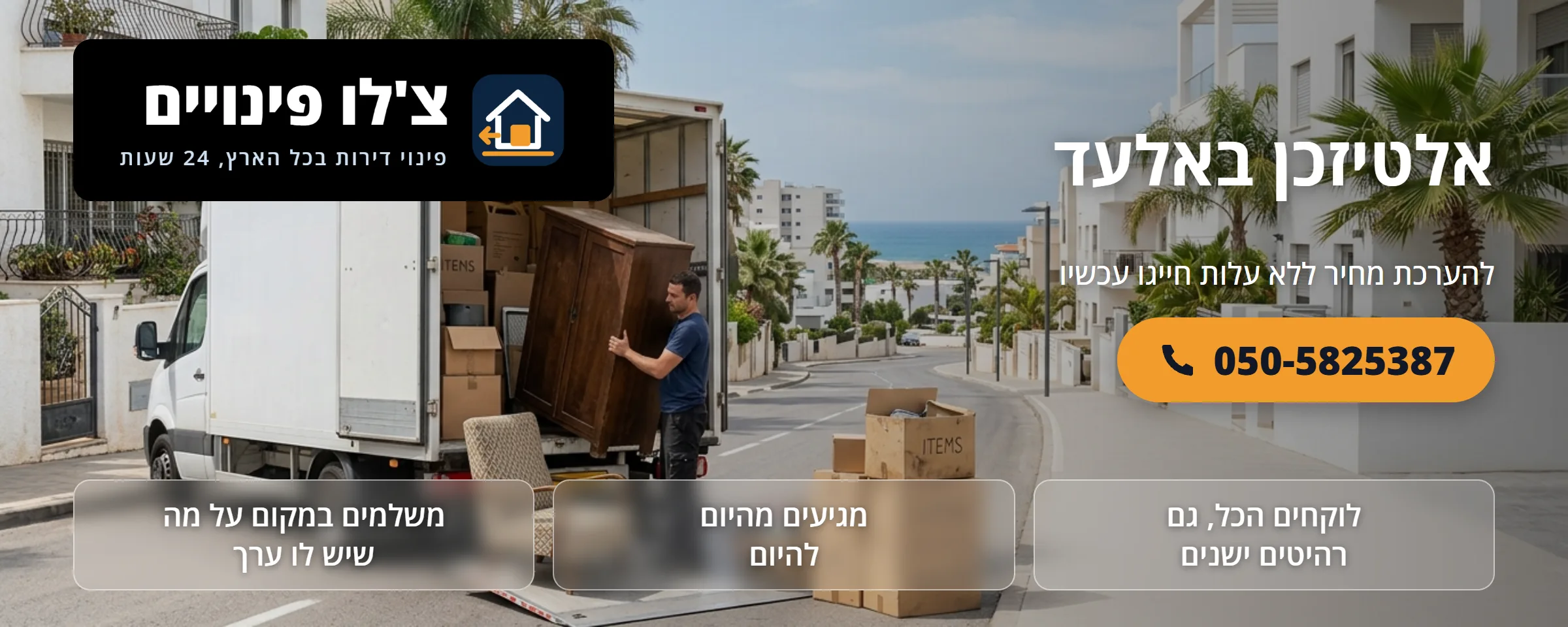 אלטיזכן באלעד - צ'לו פינויים