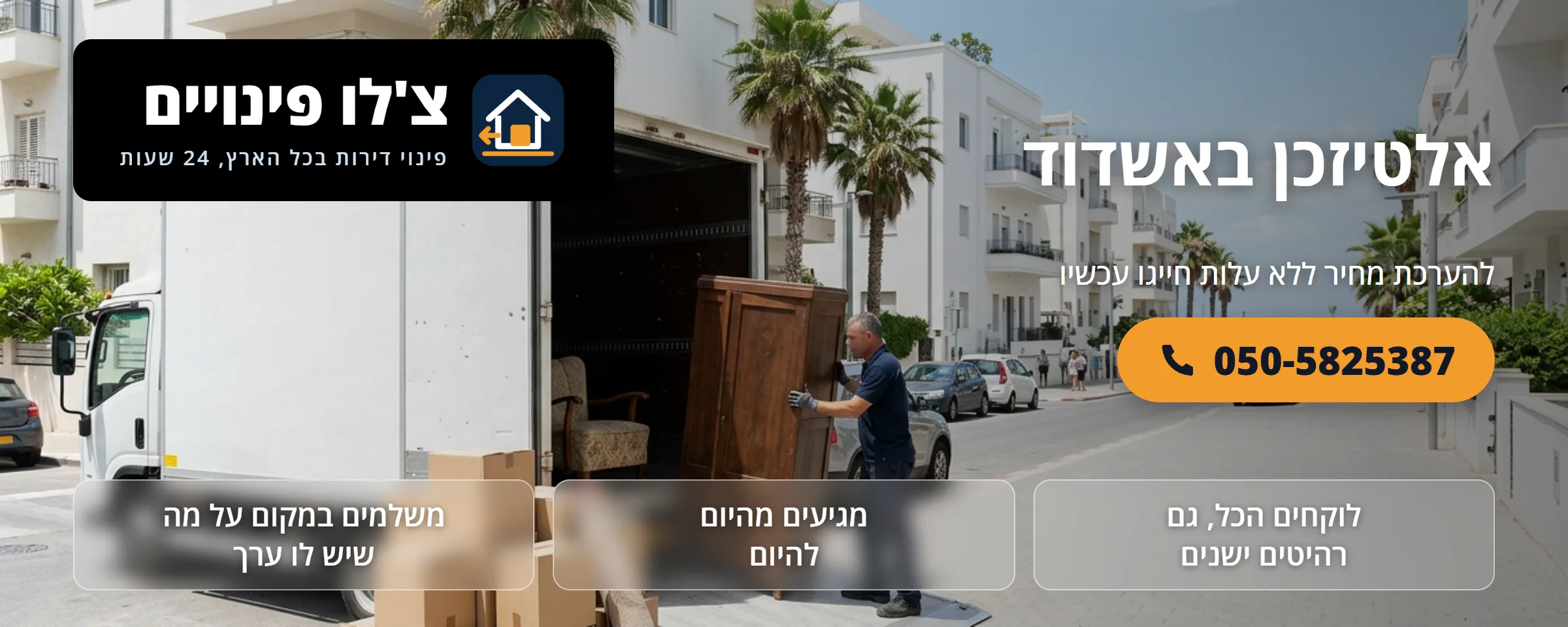 אלטיזכן באשדוד - צ'לו פינויים