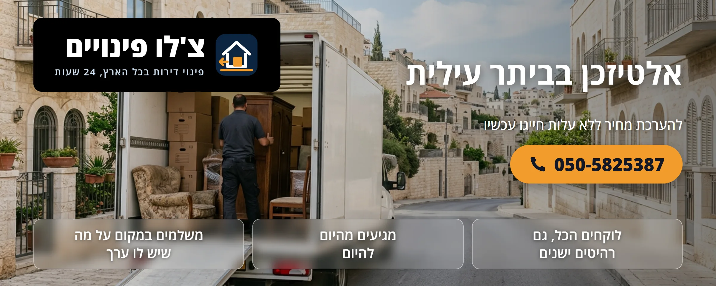 אלטיזכן בביתר עילית - צ'לו פינויים