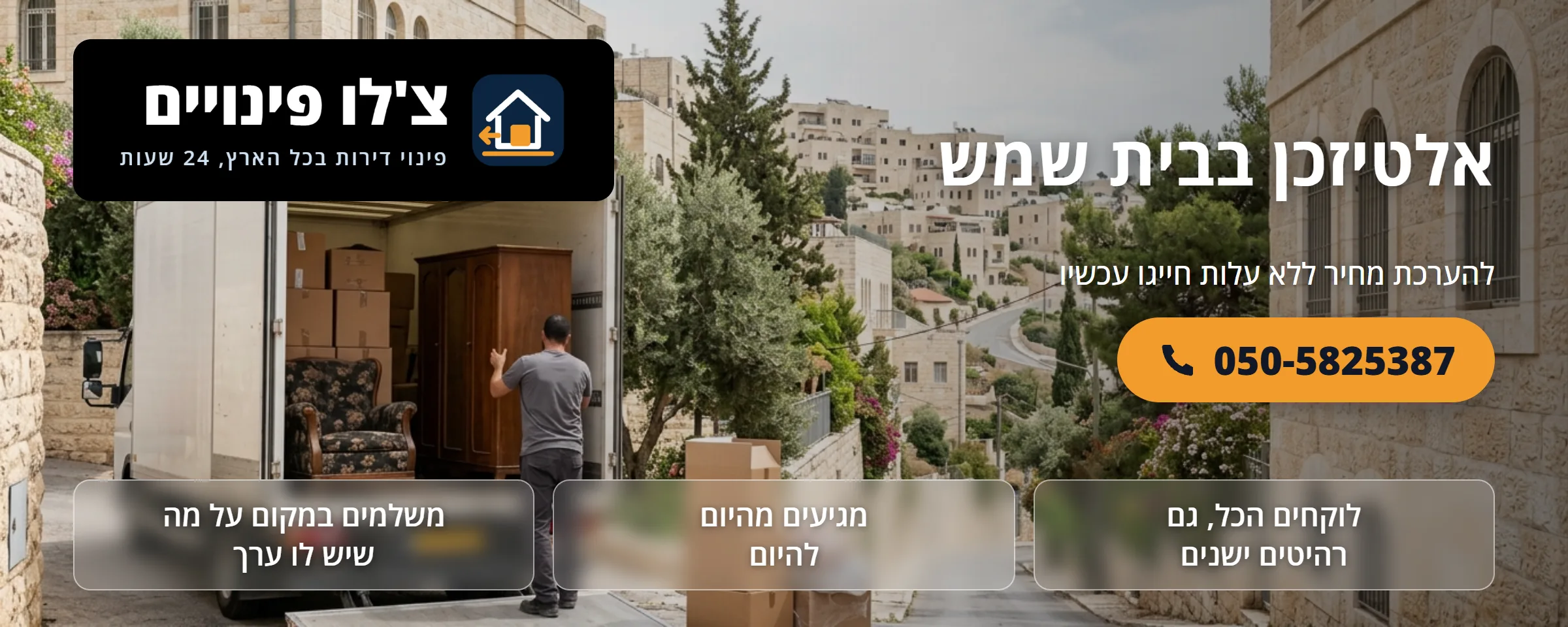 אלטיזכן בבית שמש - צ'לו פינויים