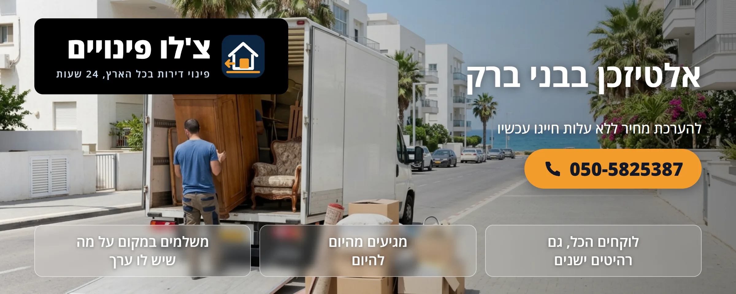 אלטיזכן בבני ברק - צ'לו פינויים