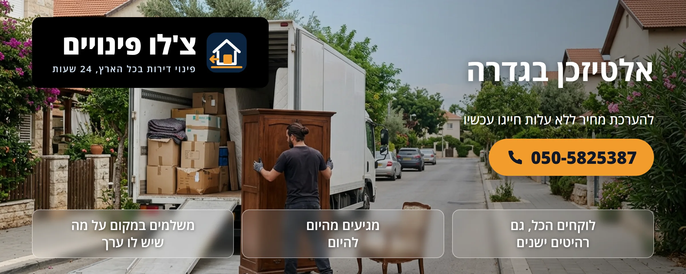 אלטיזכן בגדרה - צ'לו פינויים