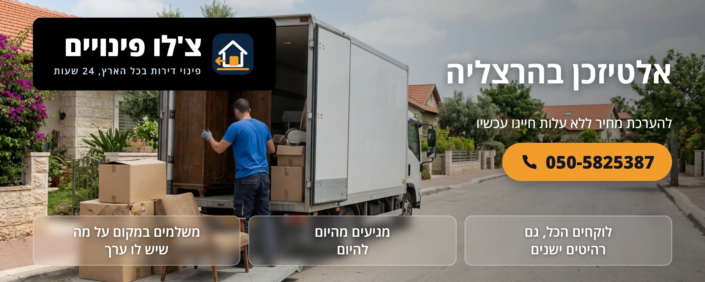 אלטיזכן בהרצליה - צ'לו פינויים