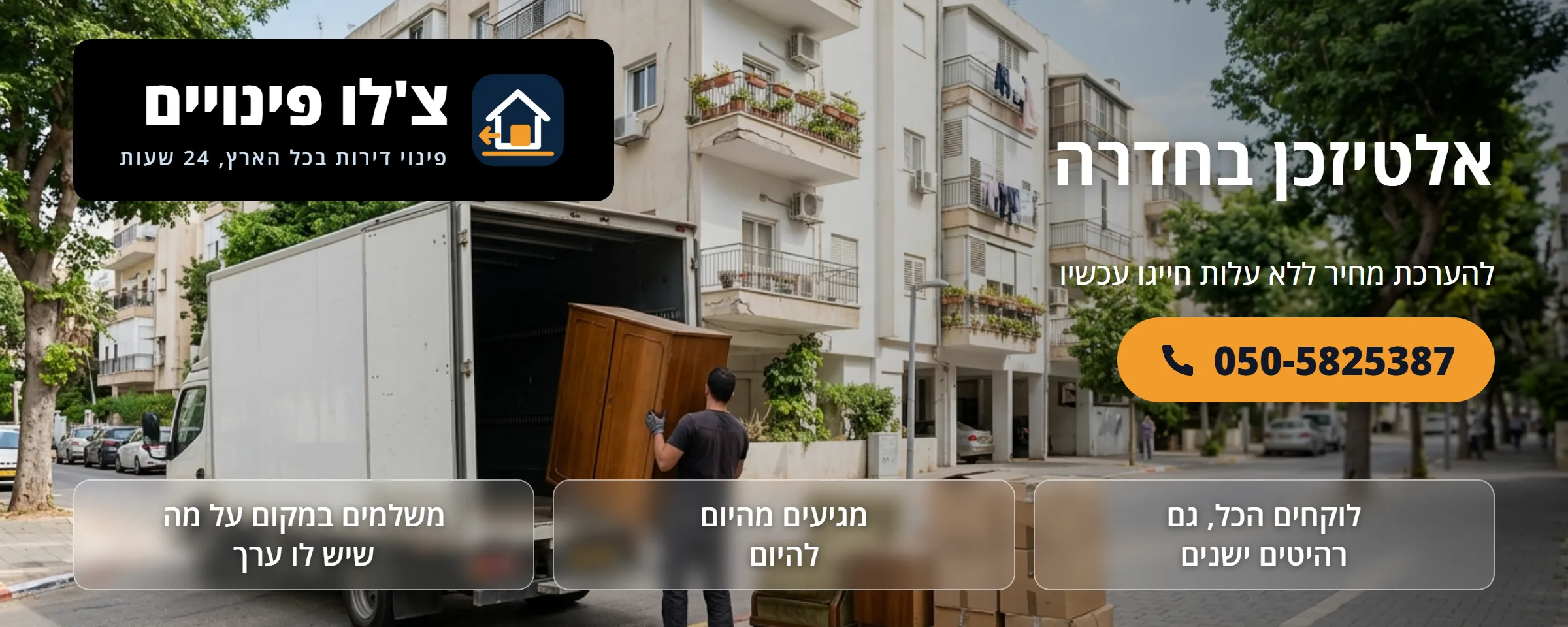 אלטיזכן בחדרה - צ'לו פינויים