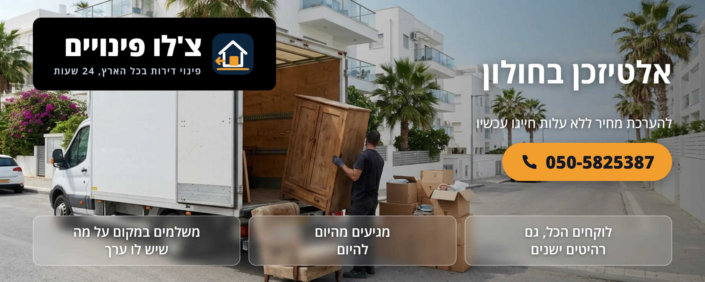 אלטיזכן בחולון - צ'לו פינויים