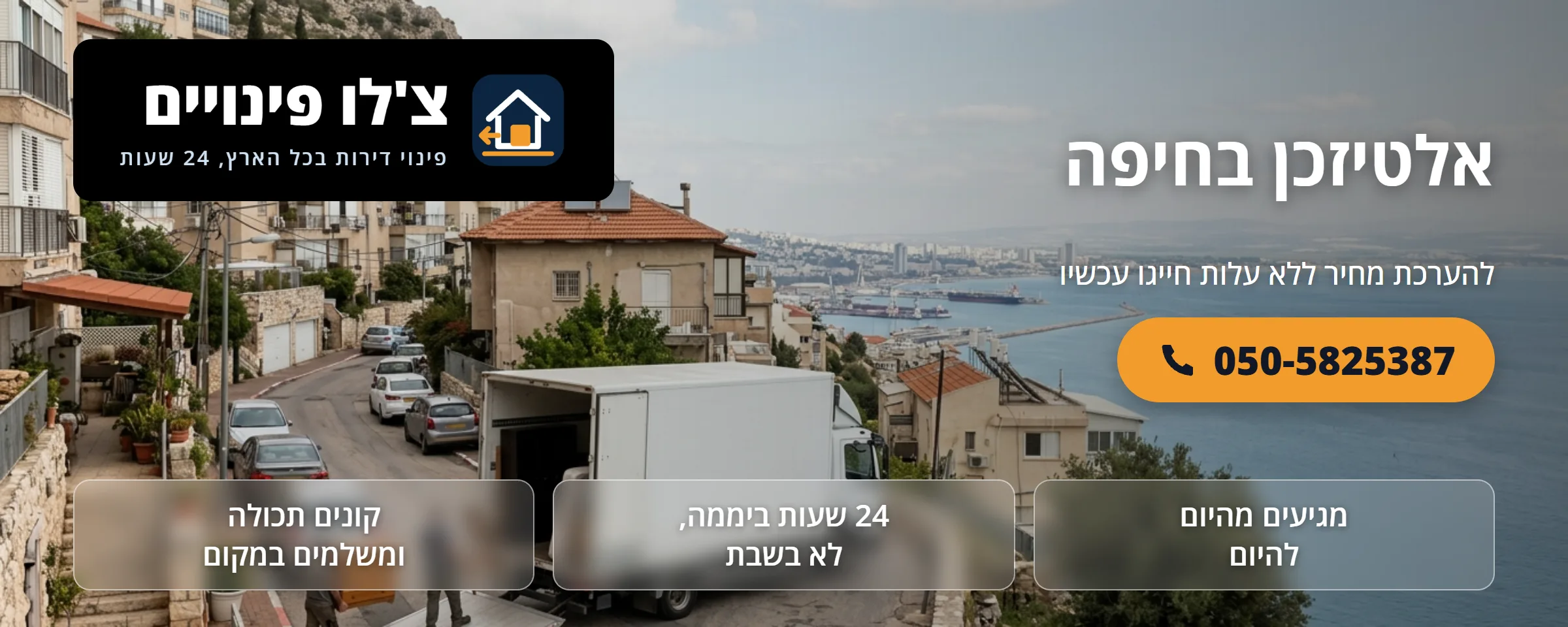 אלטיזכן בחיפה - צ'לו פינויים