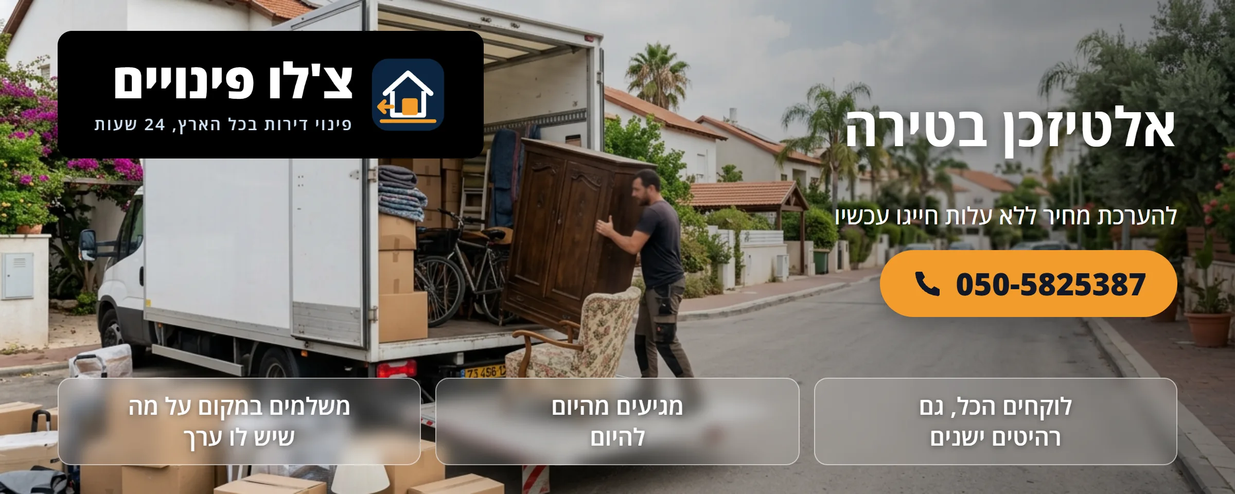 אלטיזכן בטירה - צ'לו פינויים
