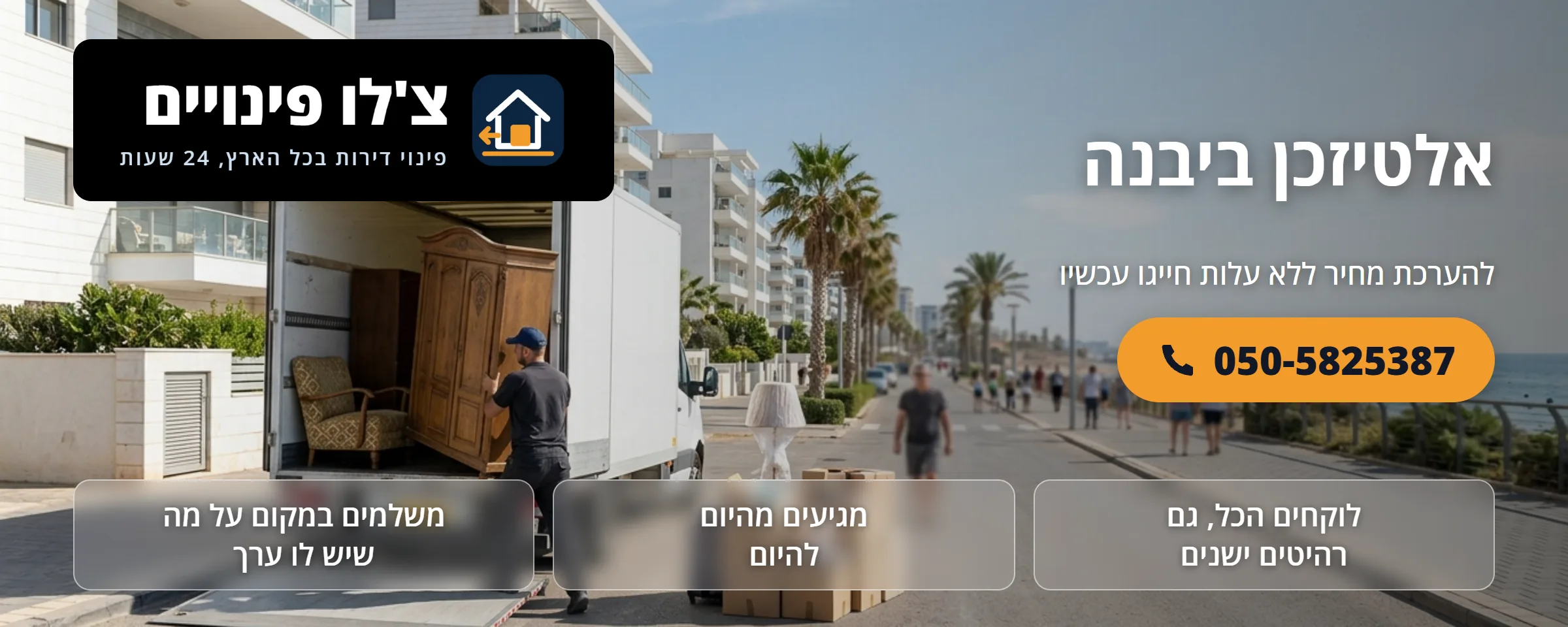 אלטיזכן ביבנה - צ'לו פינויים