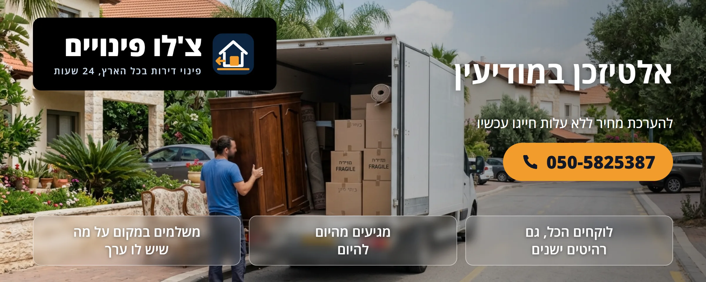 אלטיזכן במודיעין - צ'לו פינויים
