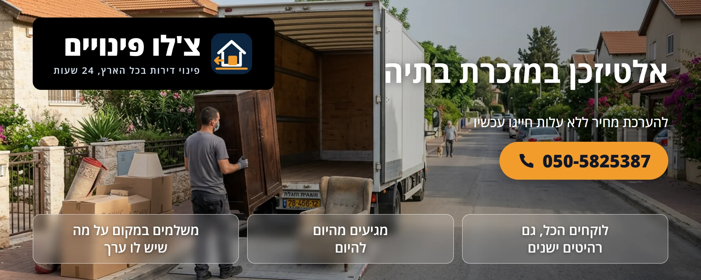 אלטיזכן במזכרת בתיה - צ'לו פינויים