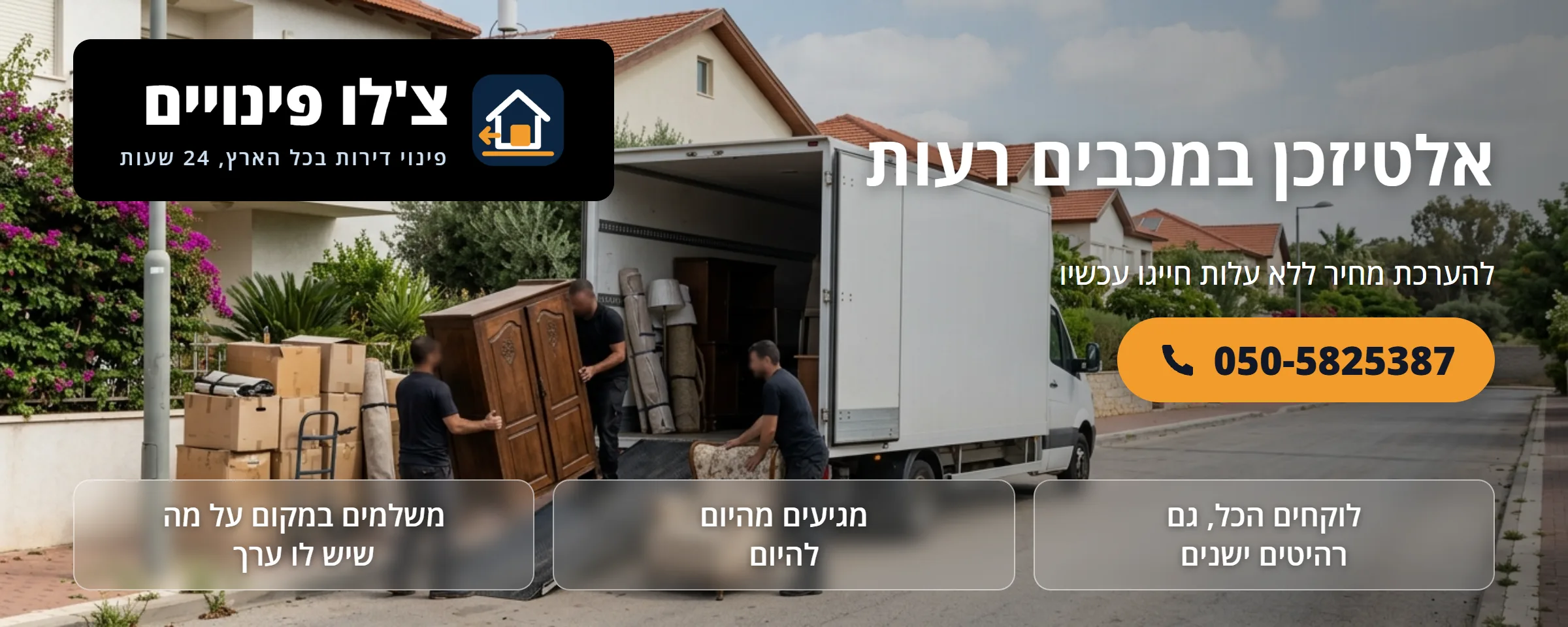 אלטיזכן במכבים רעות - צ'לו פינויים