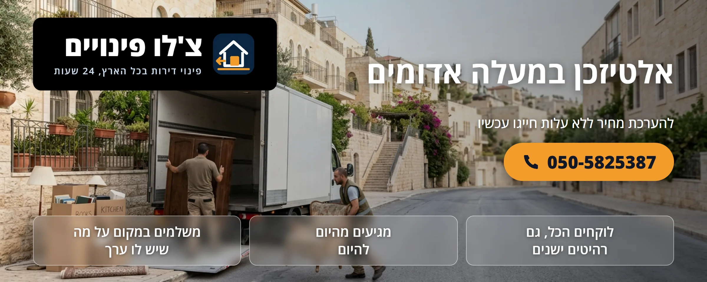 אלטיזכן במעלה אדומים - צ'לו פינויים