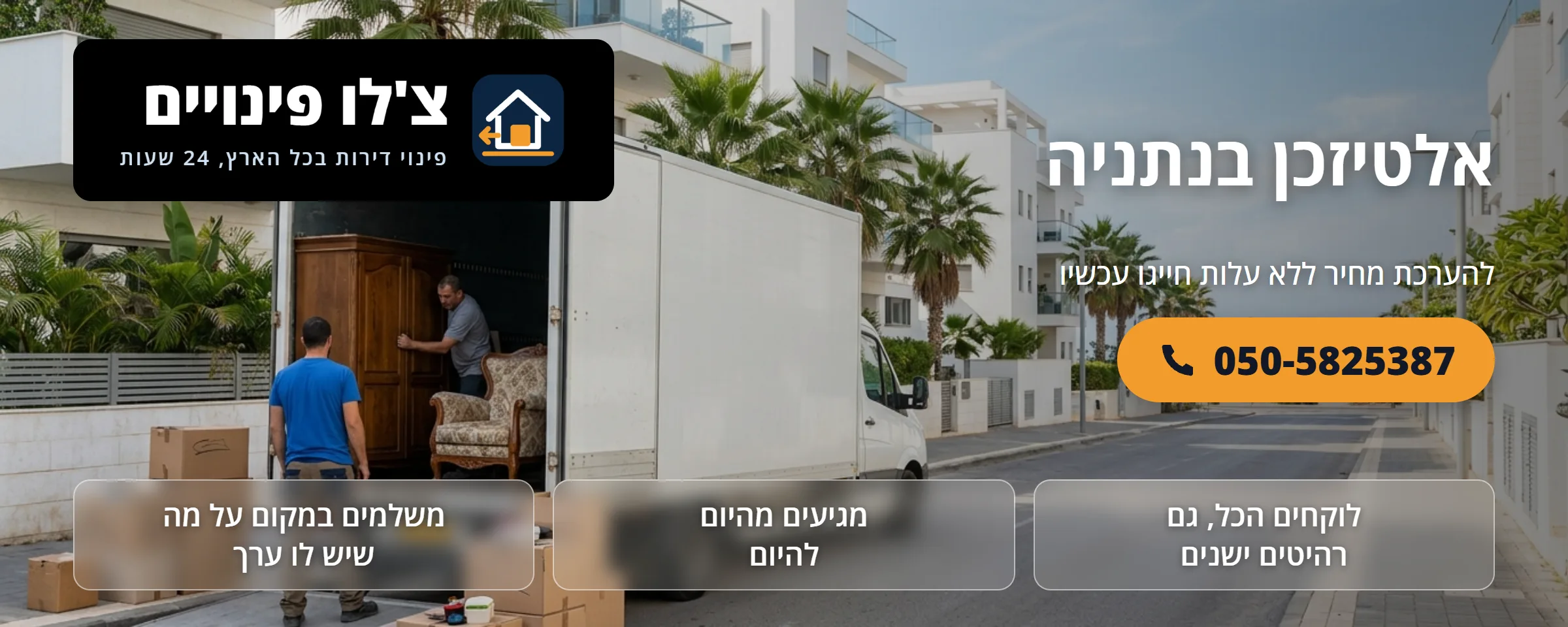 אלטיזכן בנתניה - צ'לו פינויים
