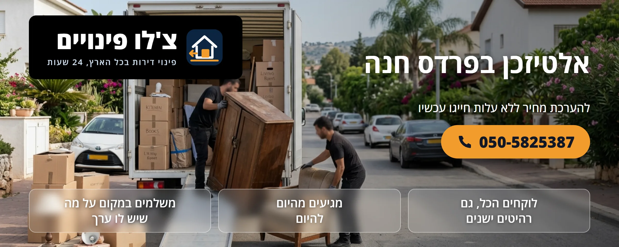 אלטיזכן בפרדס חנה - צ'לו פינויים