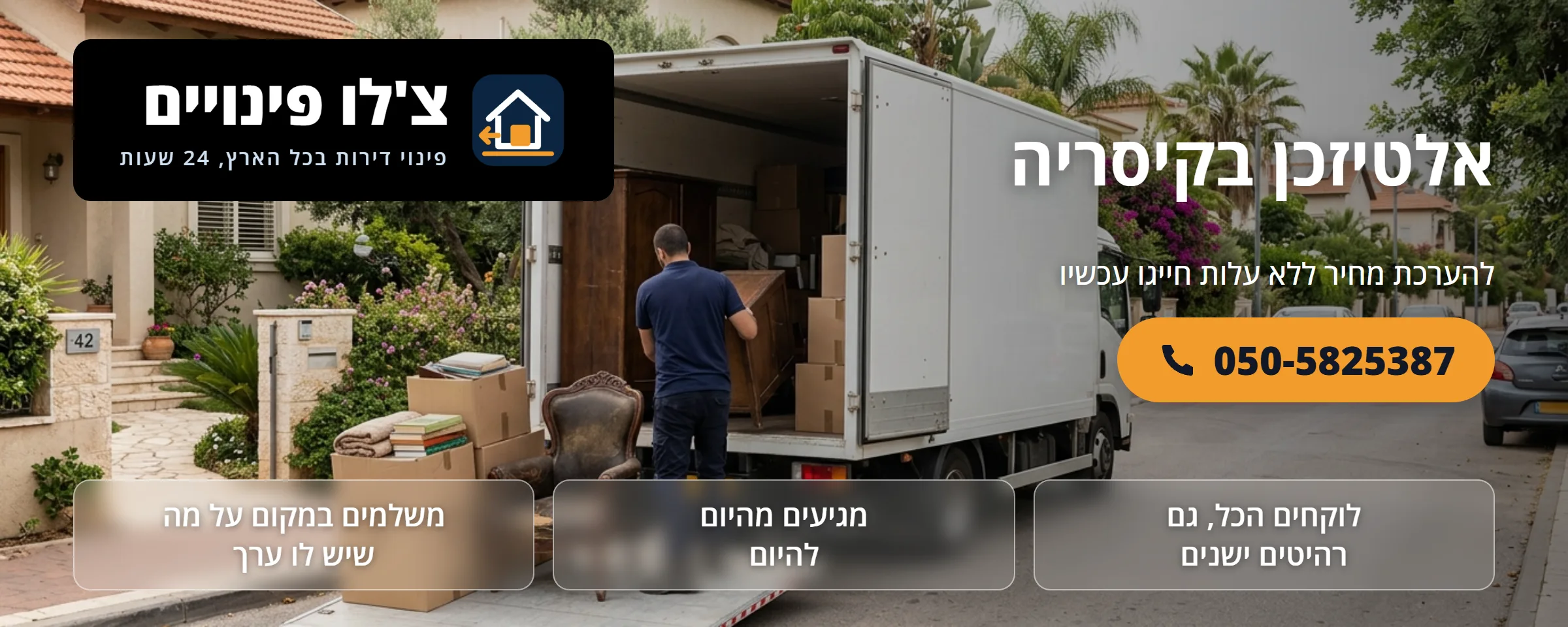 אלטיזכן בקיסריה - צ'לו פינויים