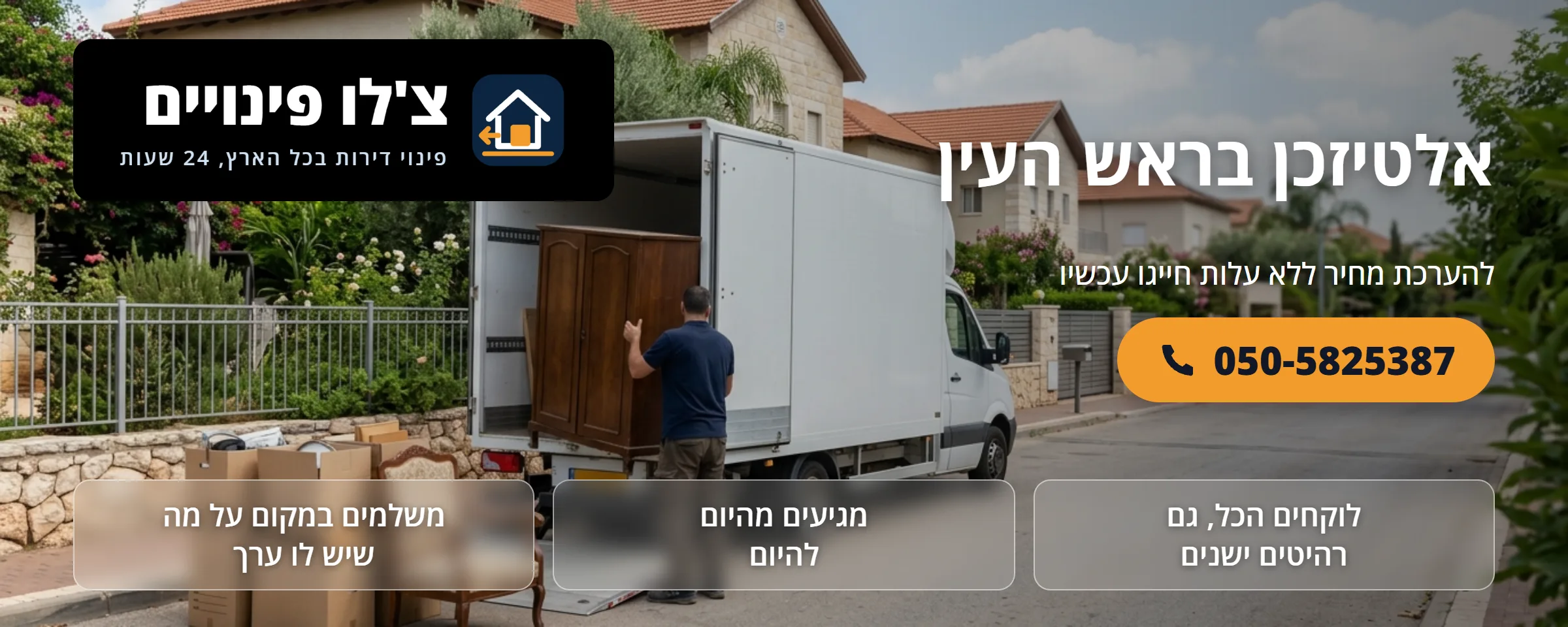 אלטיזכן בראש העין - צ'לו פינויים