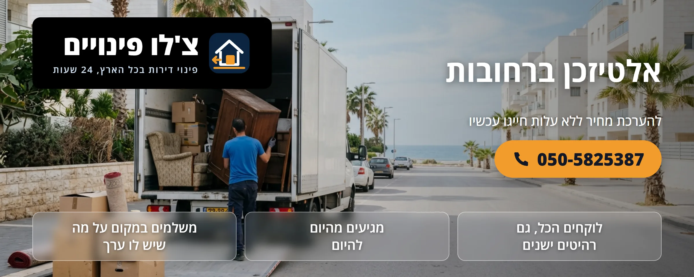 אלטיזכן ברחובות - צ'לו פינויים