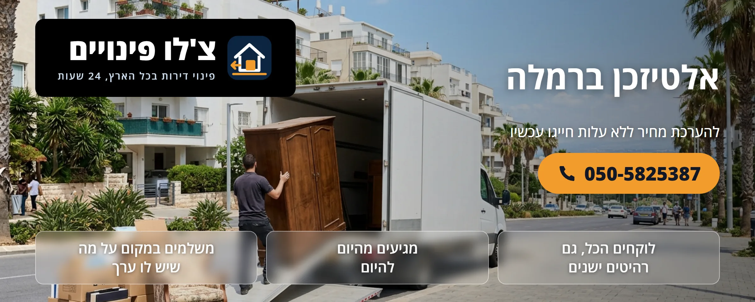 אלטיזכן ברמלה - צ'לו פינויים