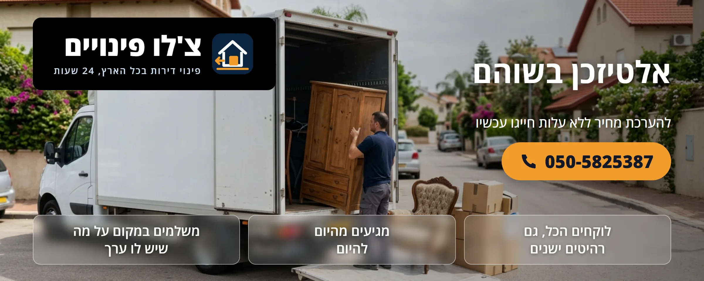 אלטיזכן בשוהם - צ'לו פינויים