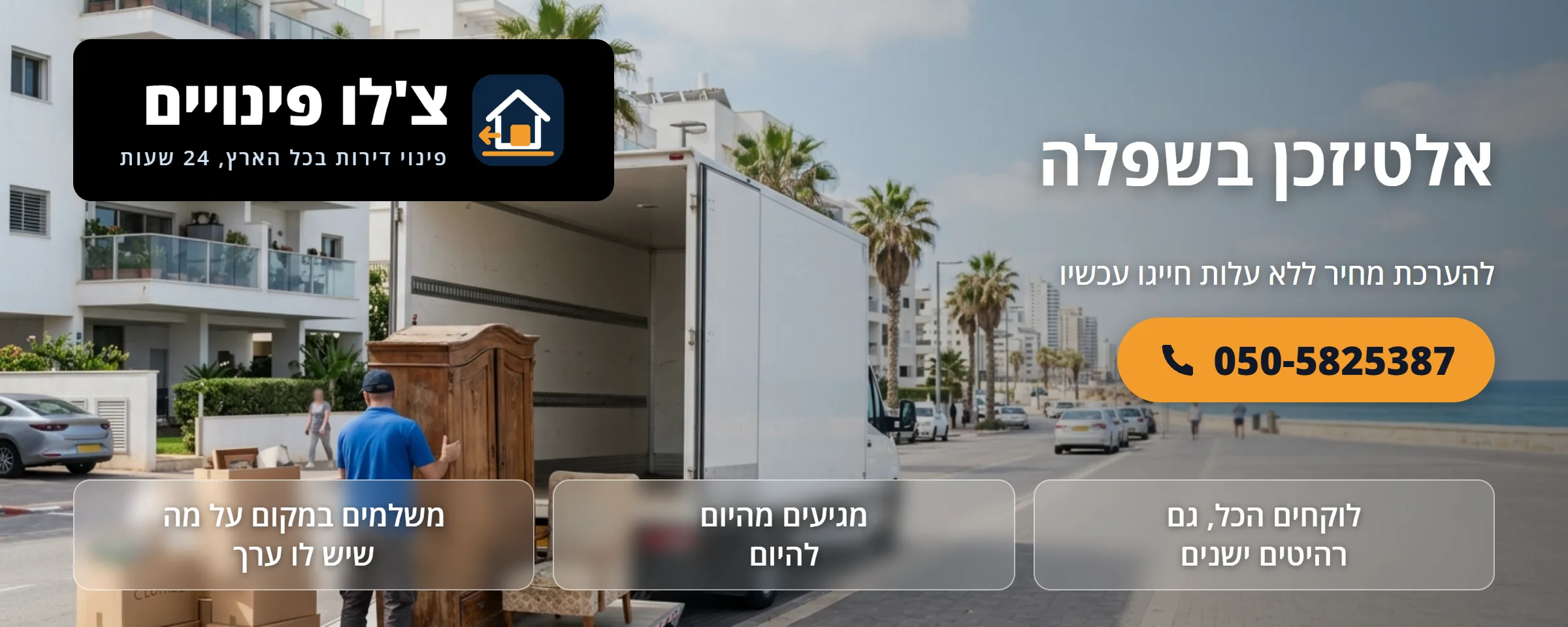 אלטיזכן בשפלה - צ'לו פינויים