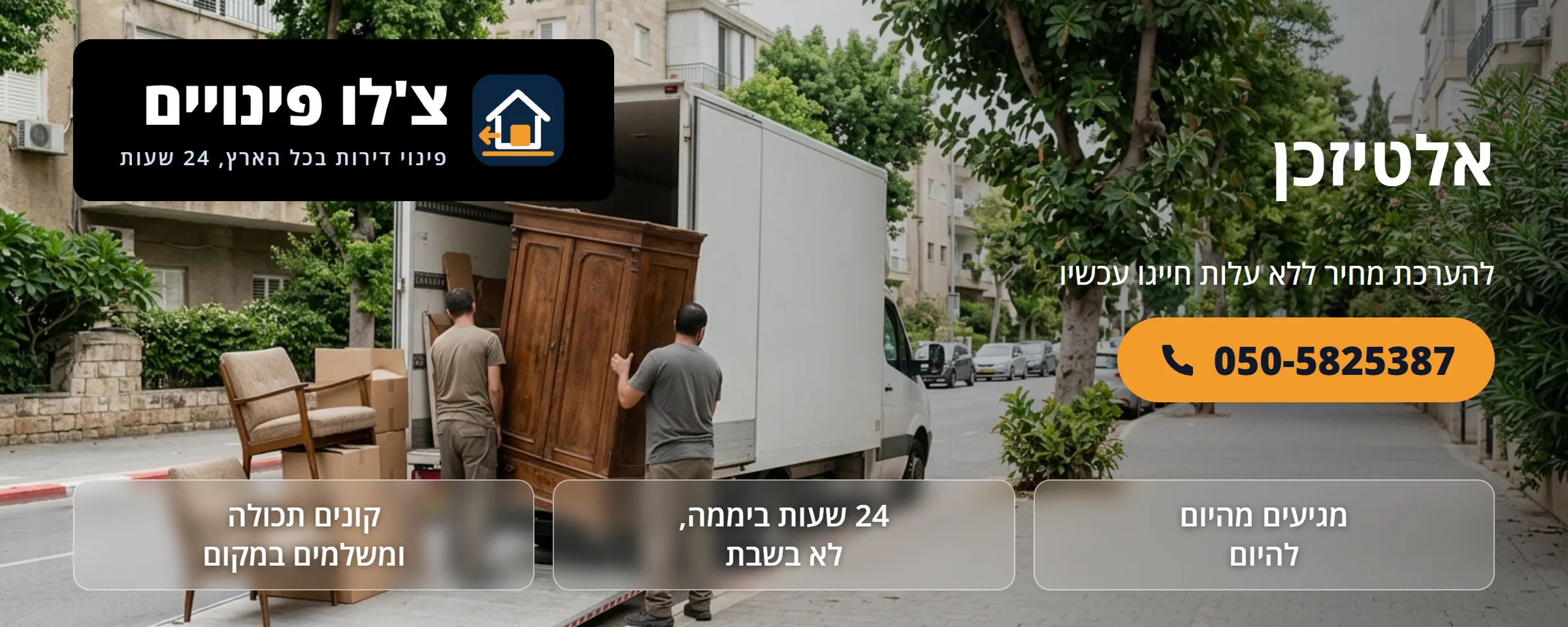 אלטיזכן - צ'לו פינויים