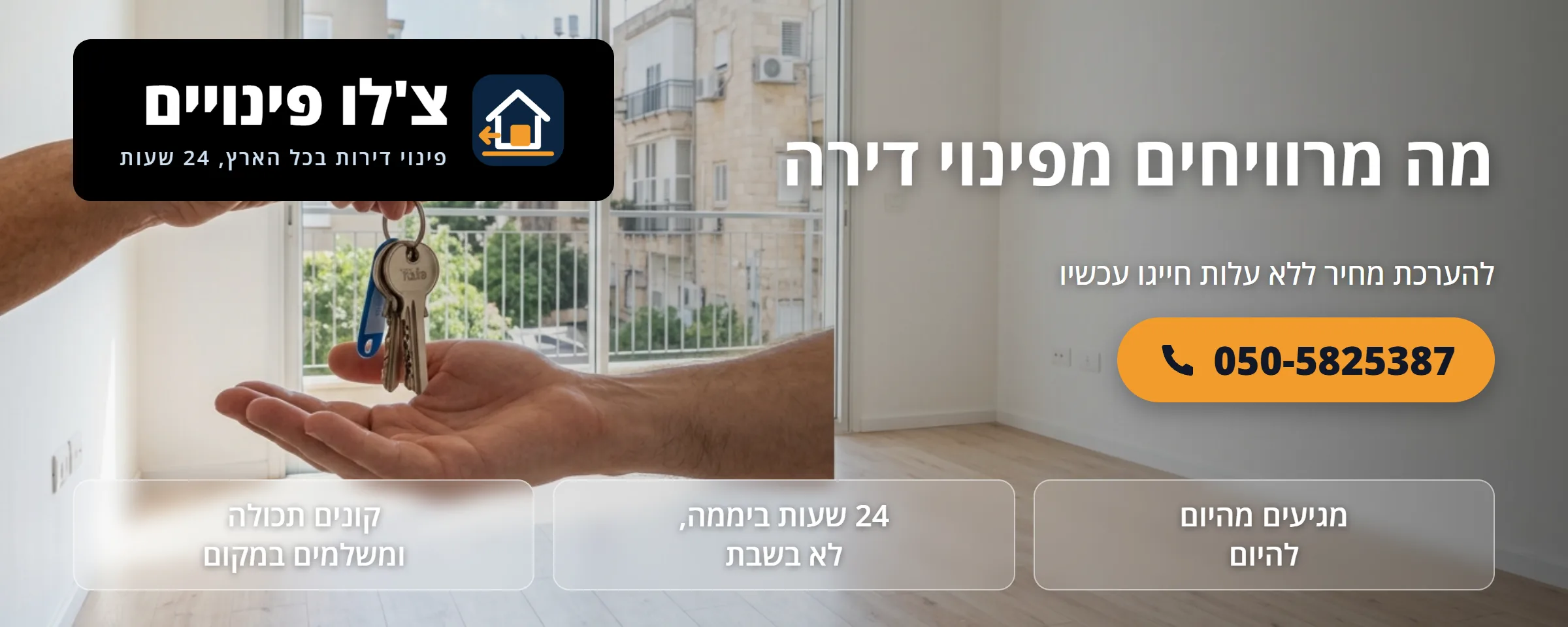 מה אפשר להרוויח משירות פינוי דירה מקצועי - צ'לו פינויים
