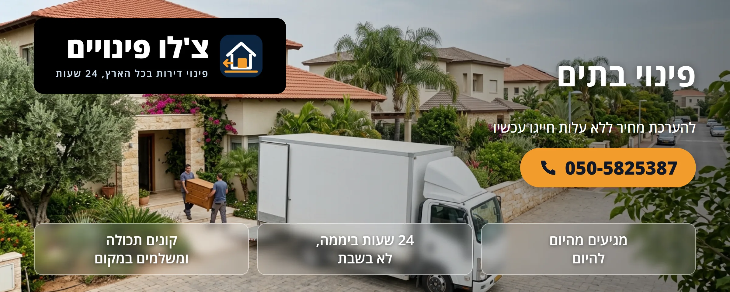 פינוי בתים - צ'לו פינויים