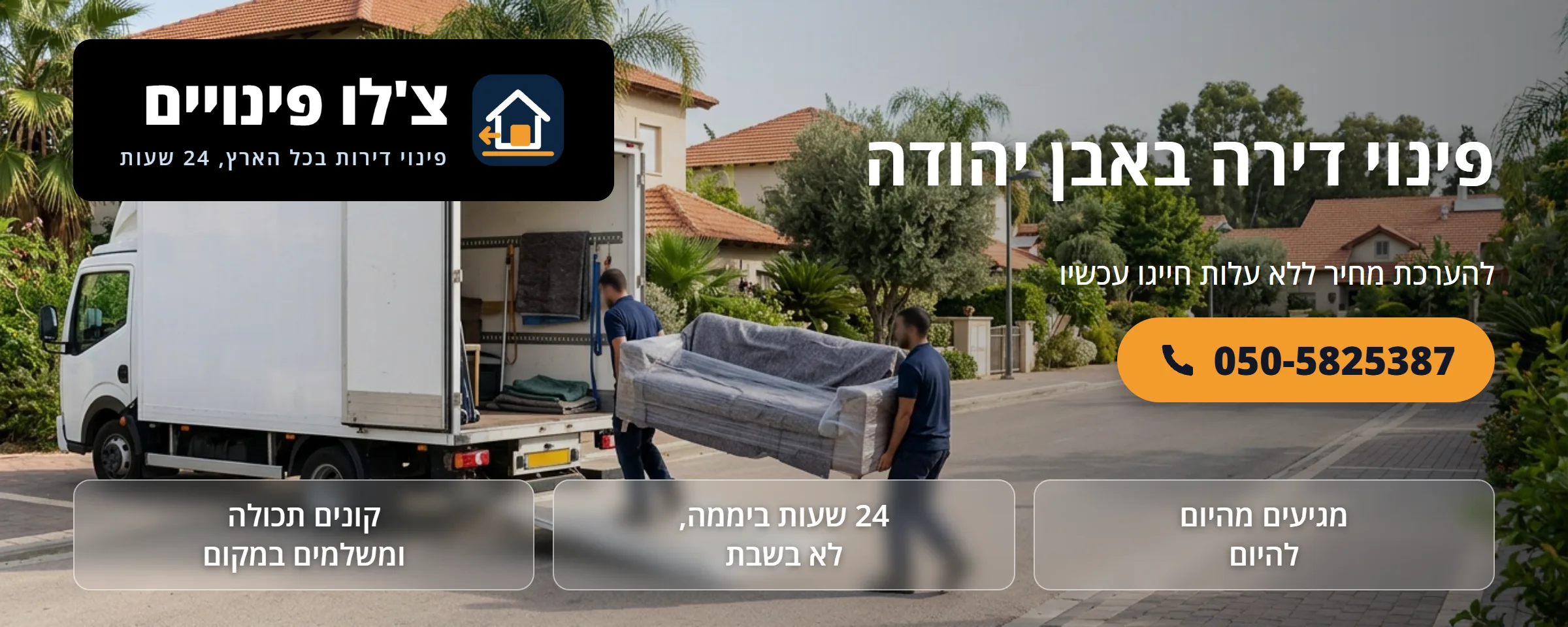 פינוי דירה באבן יהודה - צ'לו פינויים