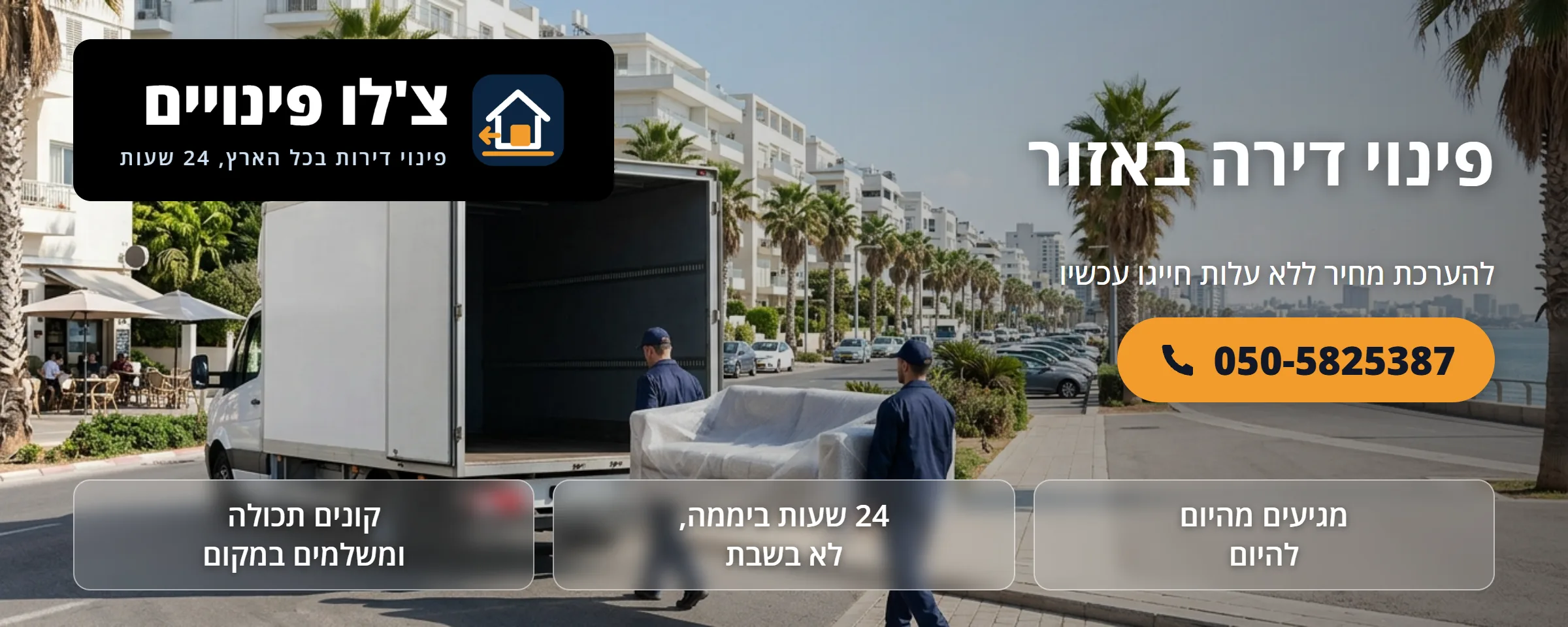 פינוי דירה באזור - צ'לו פינויים