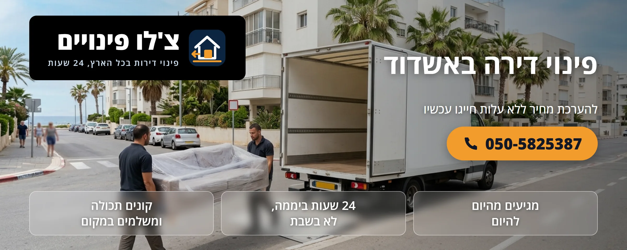פינוי דירה באשדוד - צ'לו פינויים
