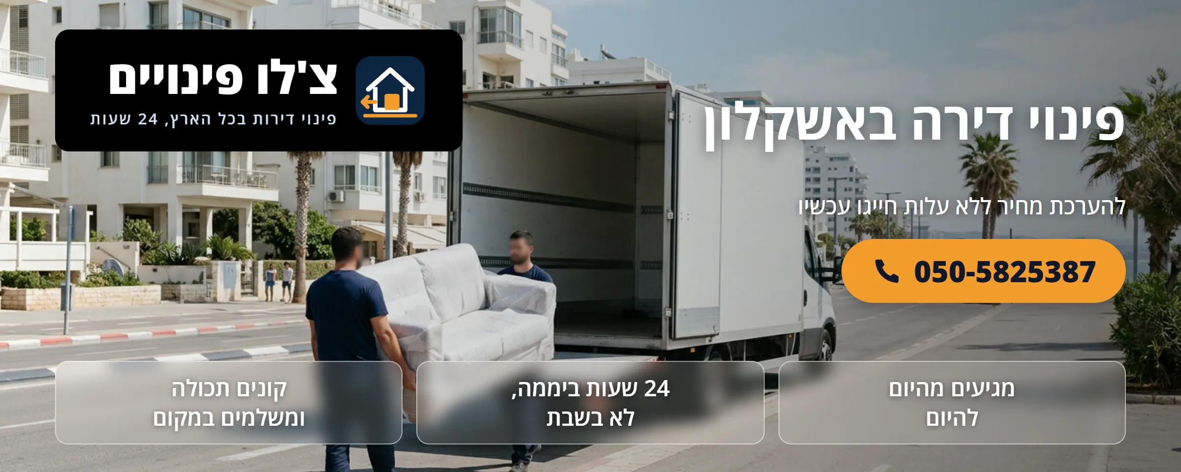 פינוי דירה באשקלון - צ'לו פינויים