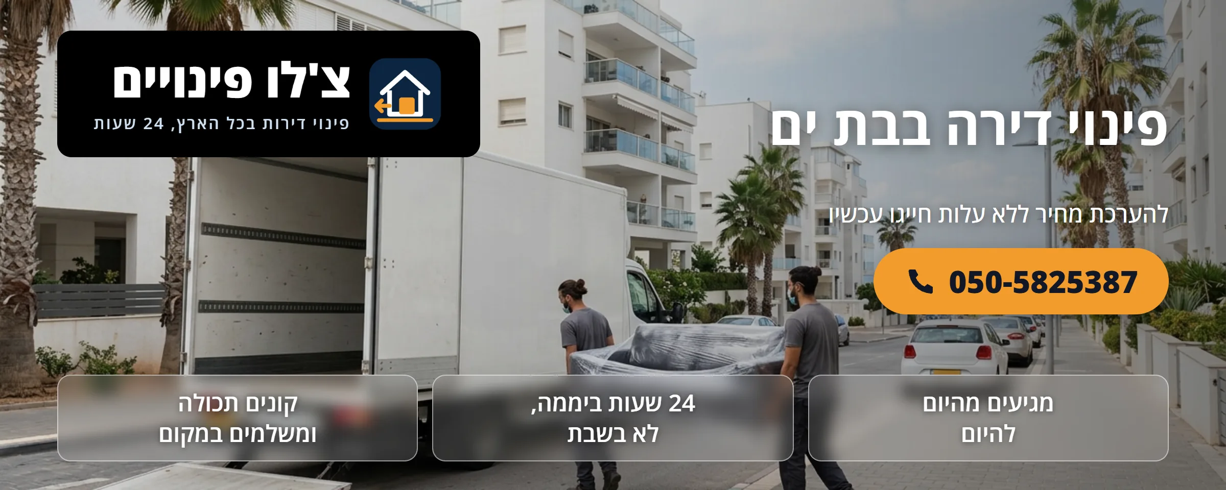 פינוי דירה בבת ים - צ'לו פינויים