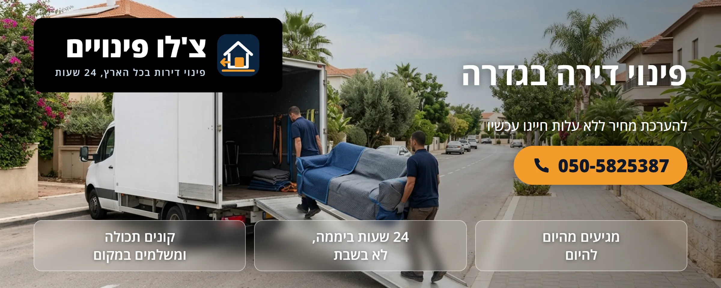 פינוי דירה בגדרה - צ'לו פינויים