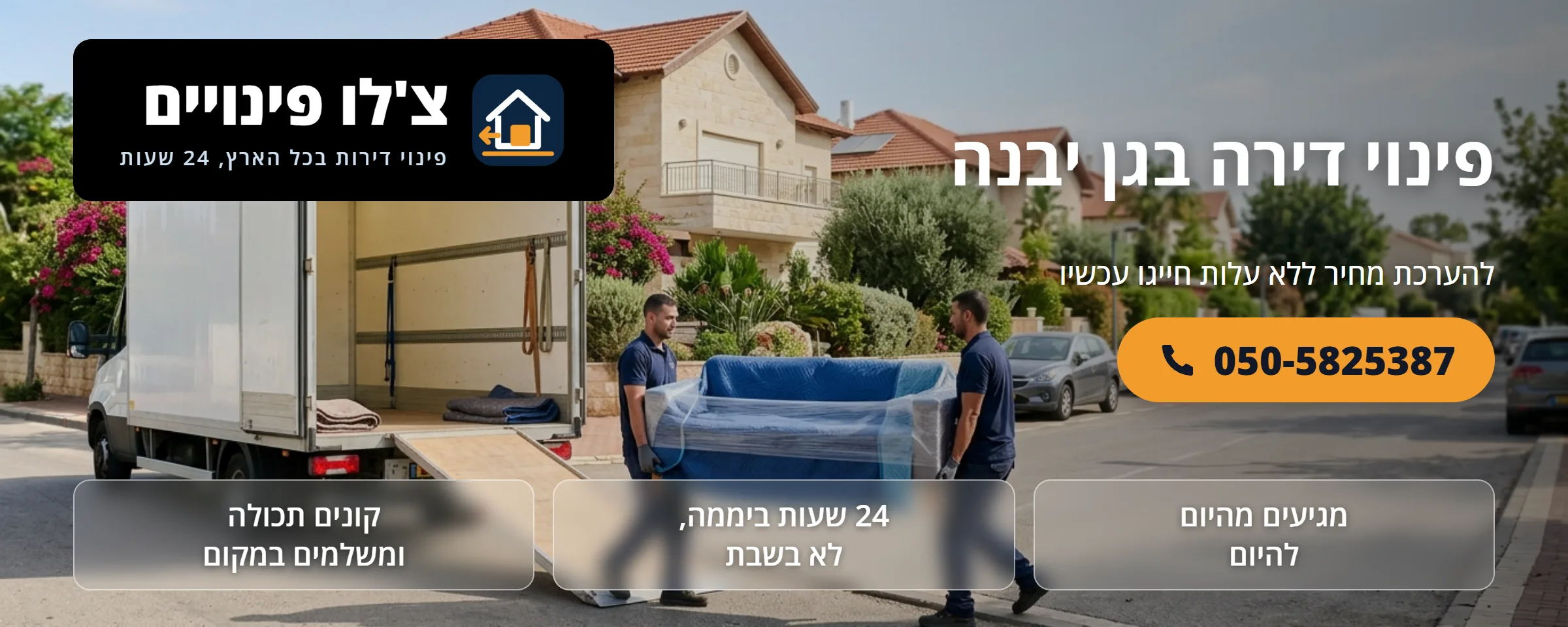 פינוי דירה בגן יבנה - צ'לו פינויים
