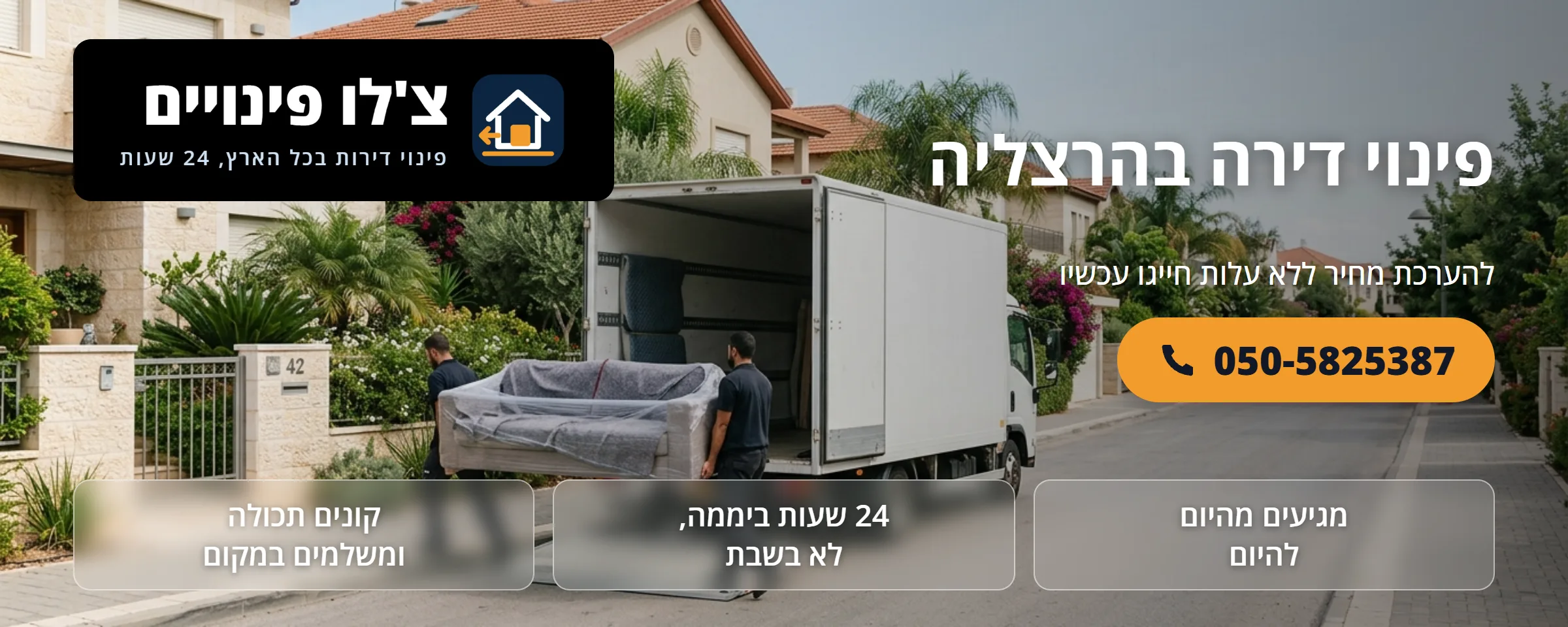 פינוי דירה בהרצליה - צ'לו פינויים