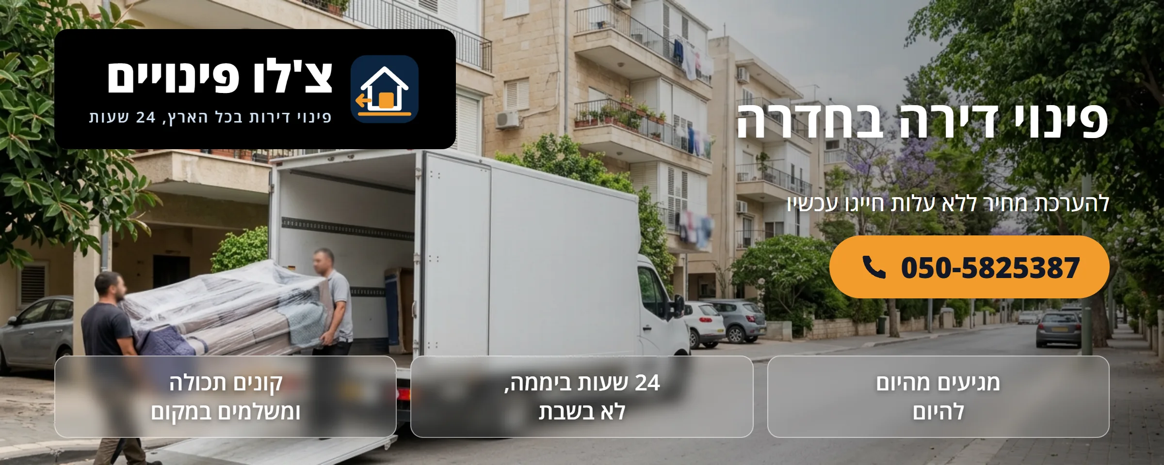 פינוי דירה בחדרה - צ'לו פינויים