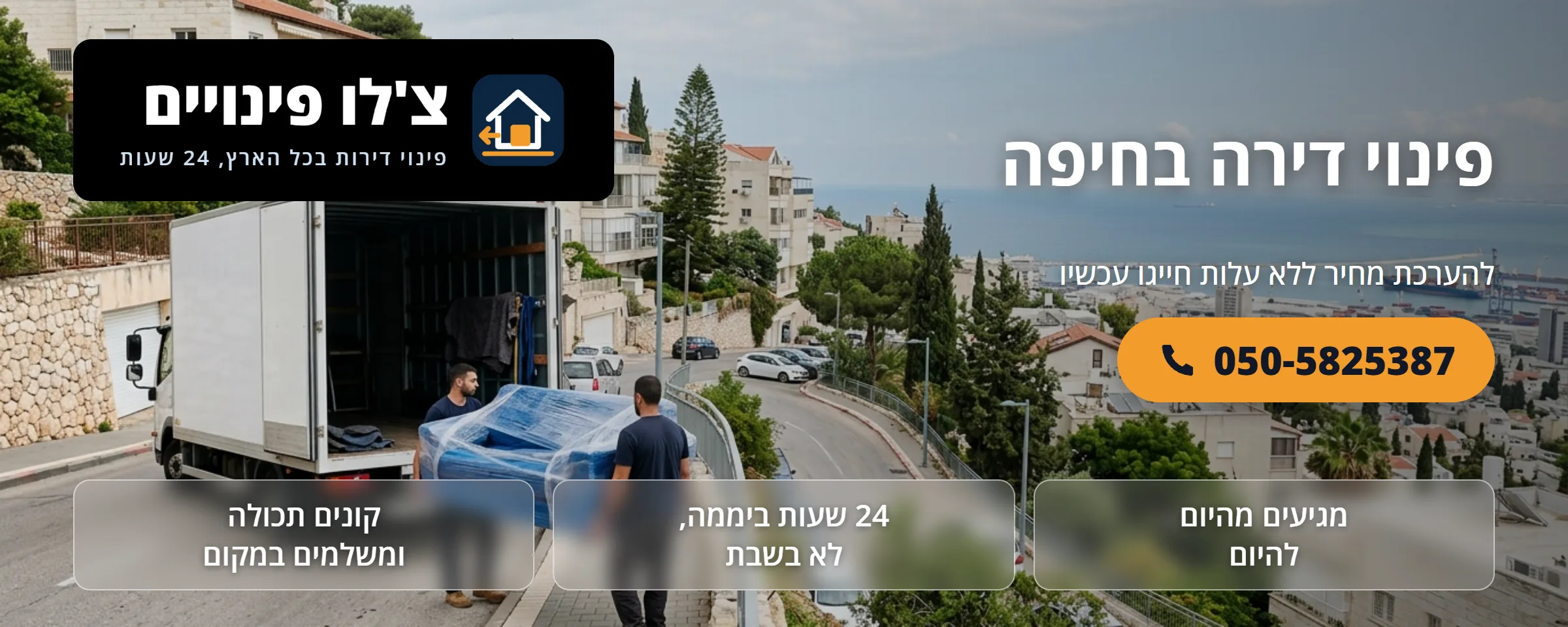 פינוי דירה בחיפה - צ'לו פינויים