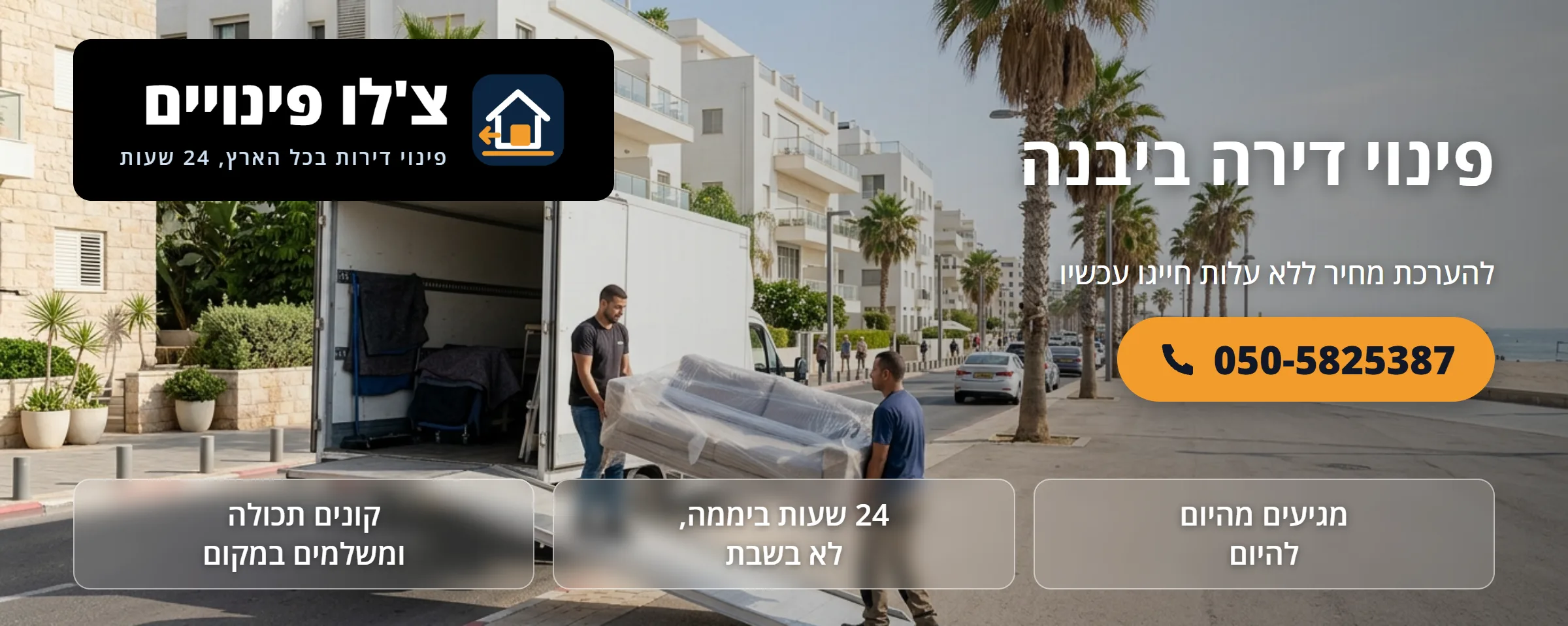 פינוי דירה ביבנה - צ'לו פינויים