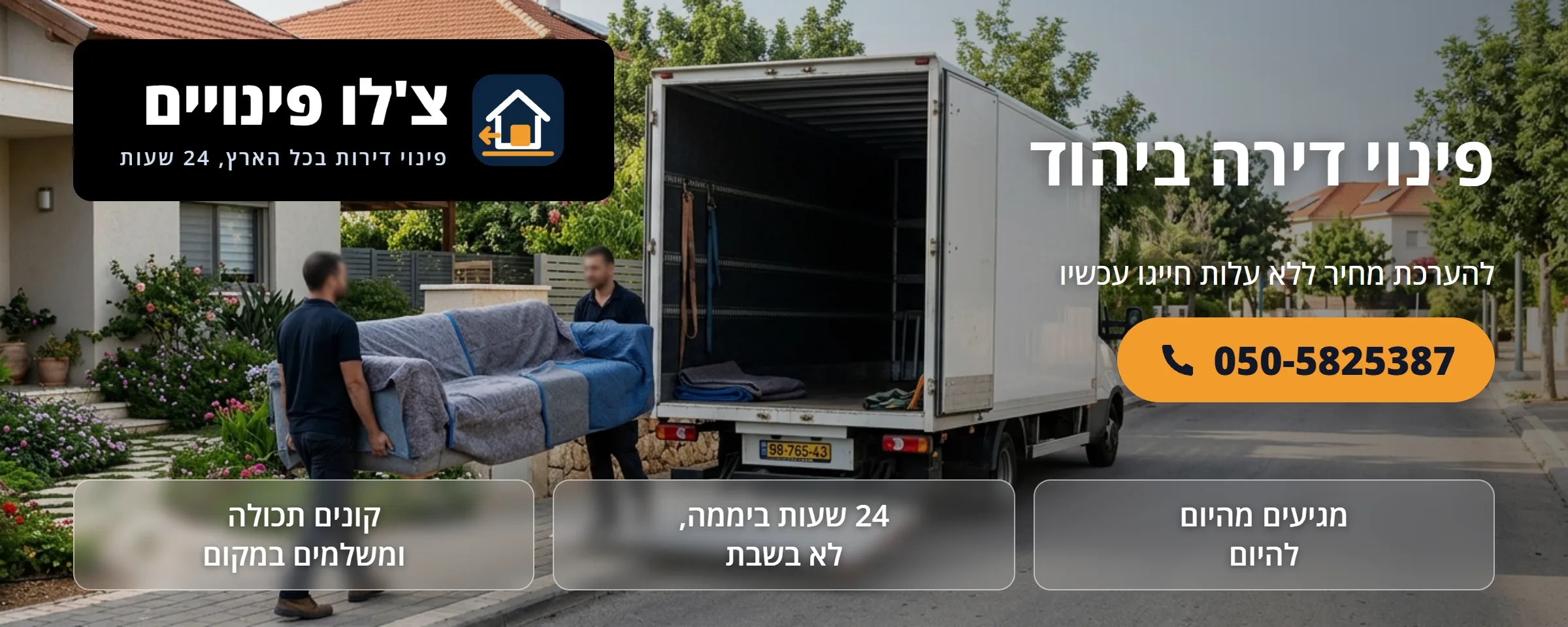 פינוי דירה ביהוד - צ'לו פינויים