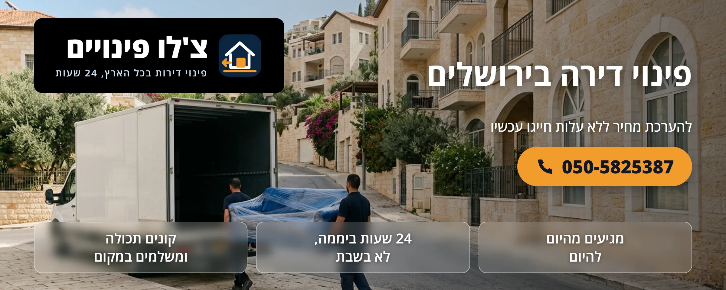 פינוי דירה בירושלים - צ'לו פינויים