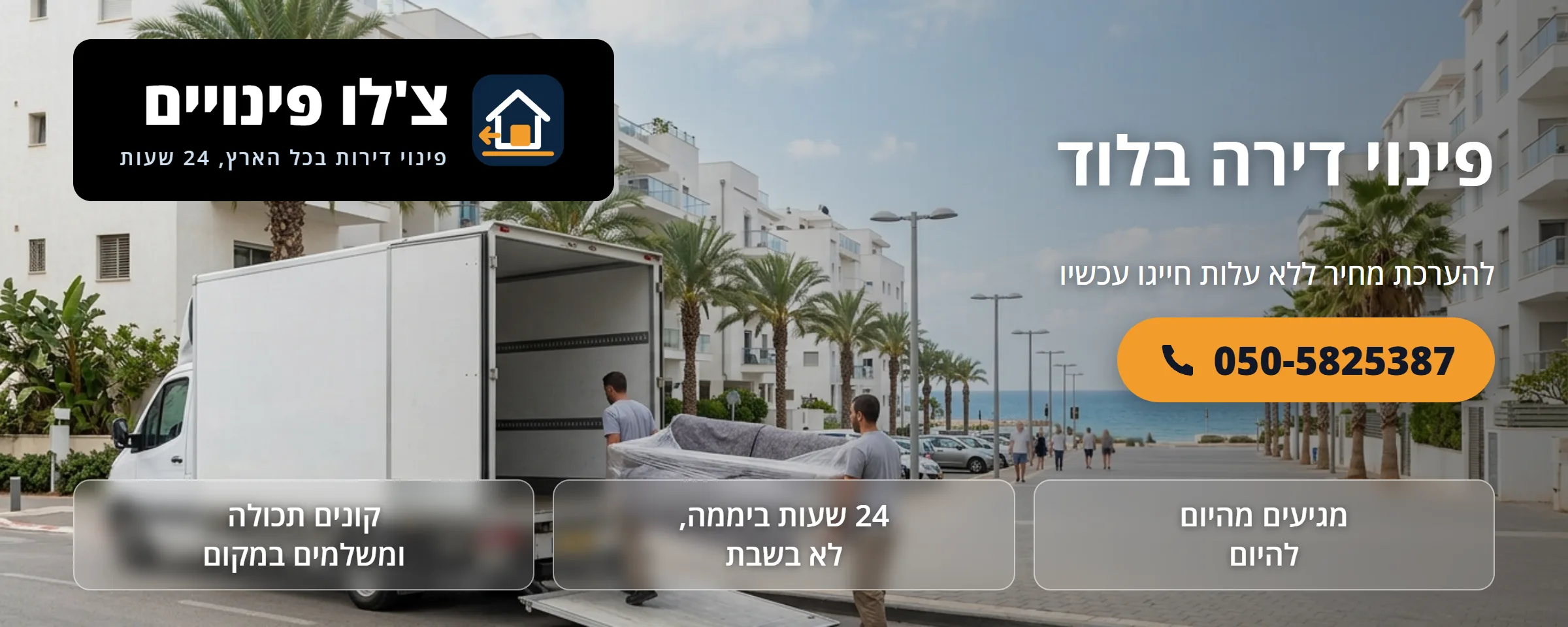 פינוי דירה בלוד - צ'לו פינויים