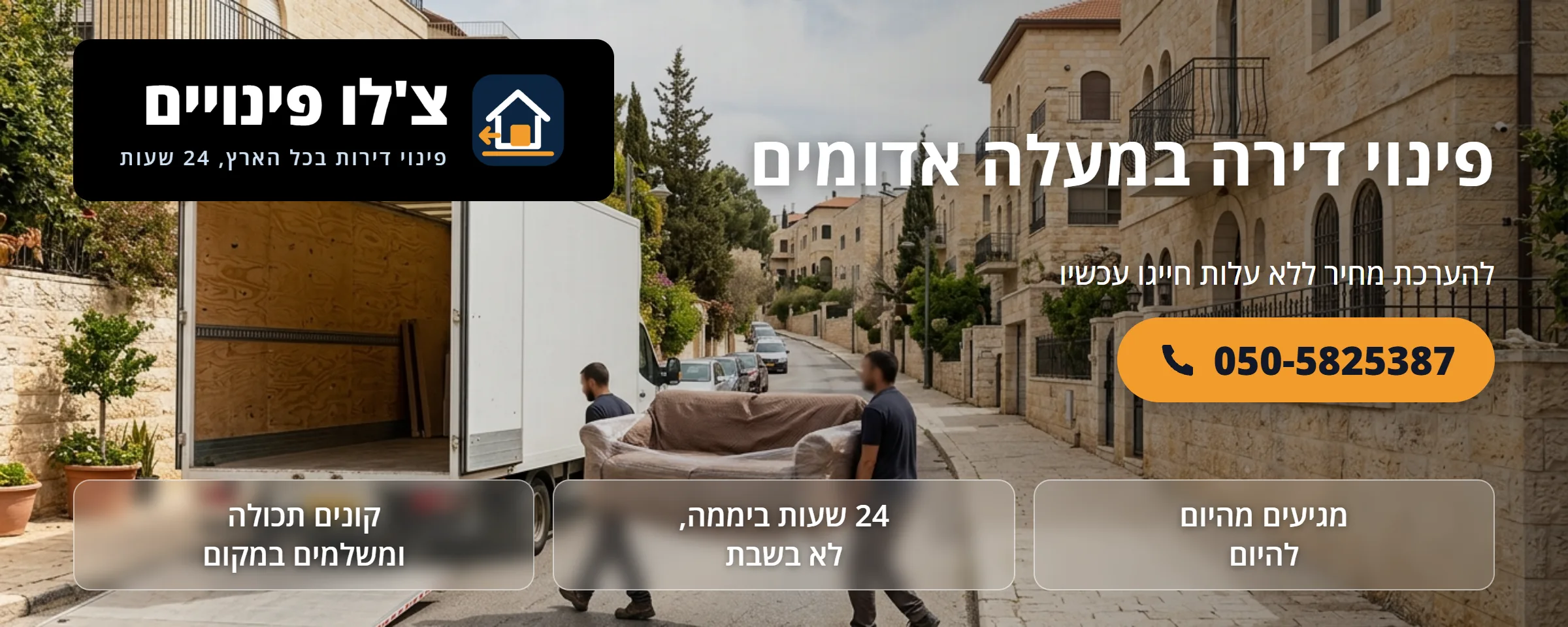 פינוי דירה במעלה אדומים - צ'לו פינויים