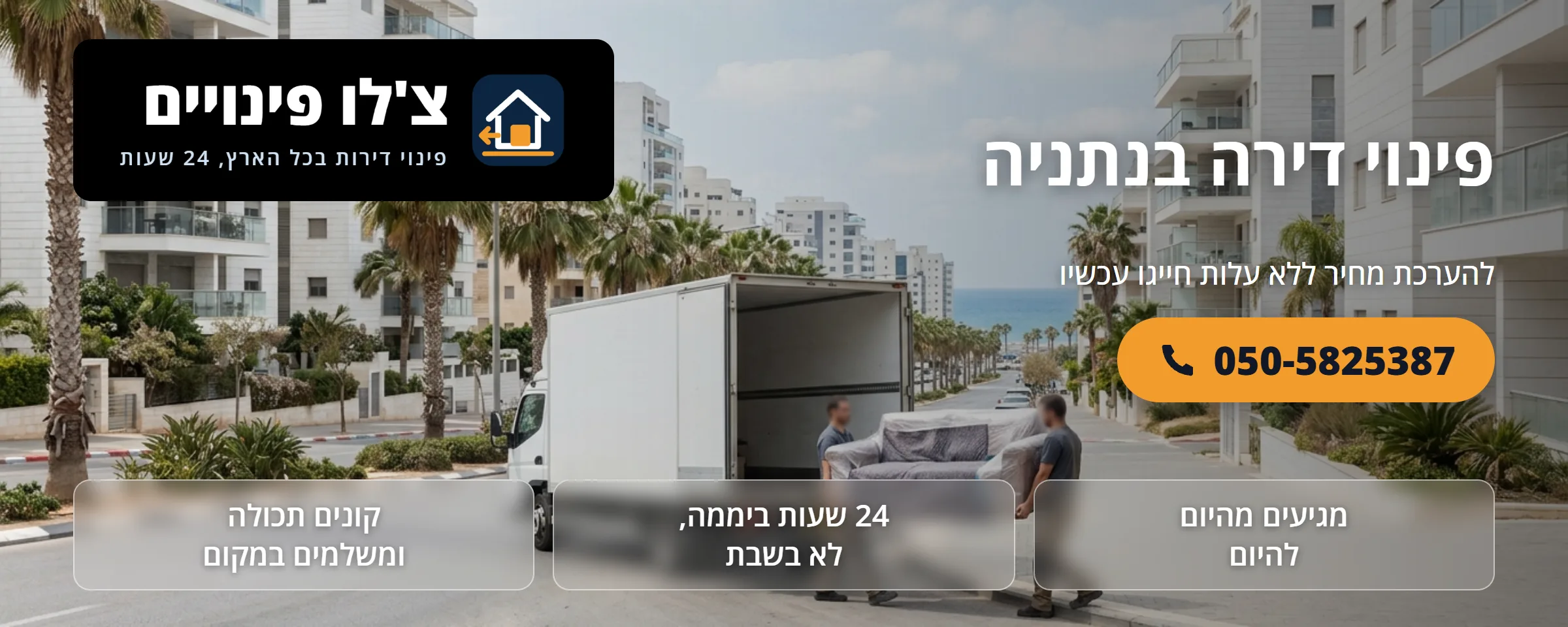 פינוי דירה בנתניה - צ'לו פינויים
