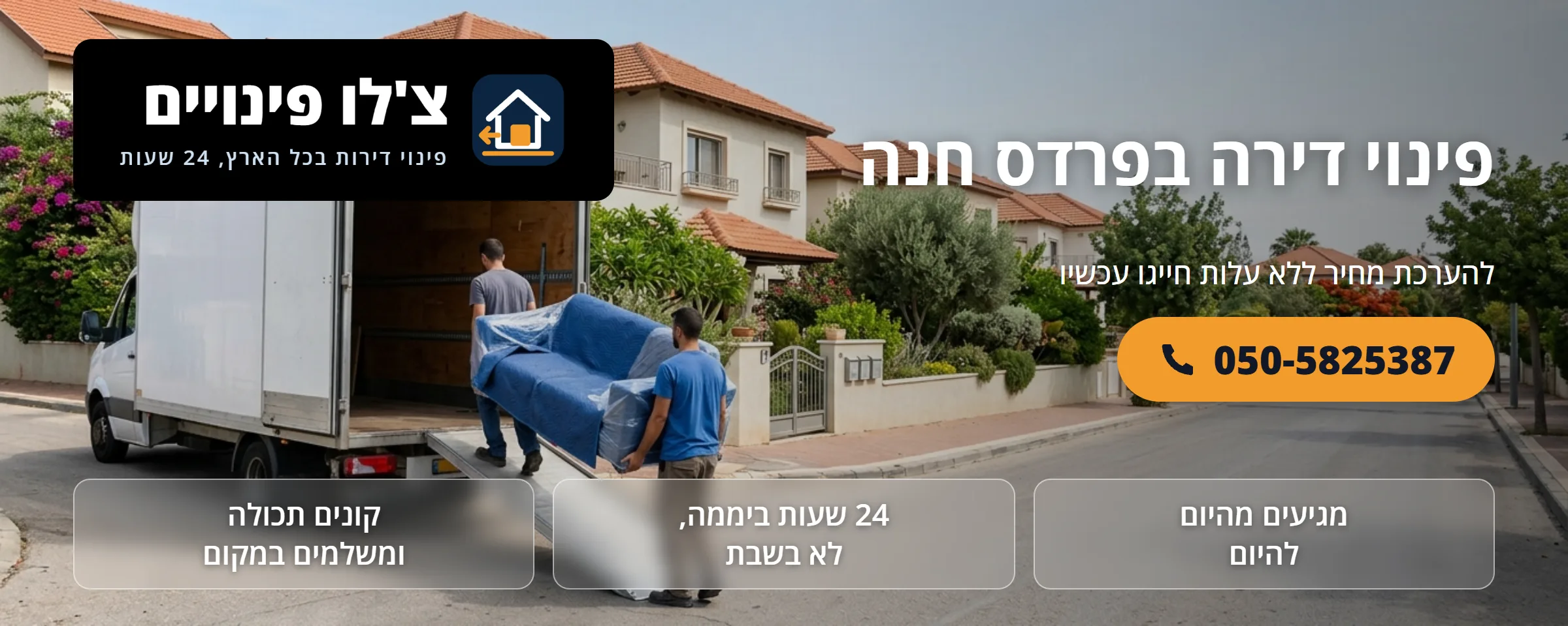 פינוי דירה בפרדס חנה - צ'לו פינויים