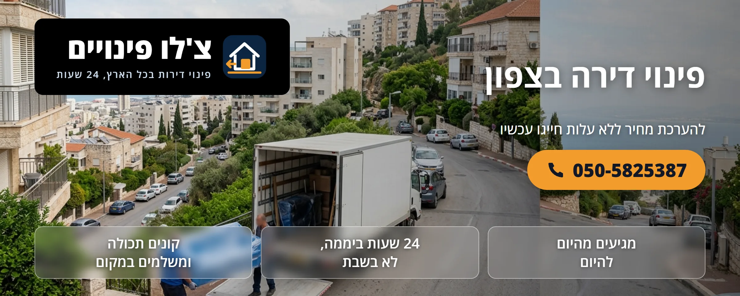 פינוי דירה בצפון - צ'לו פינויים
