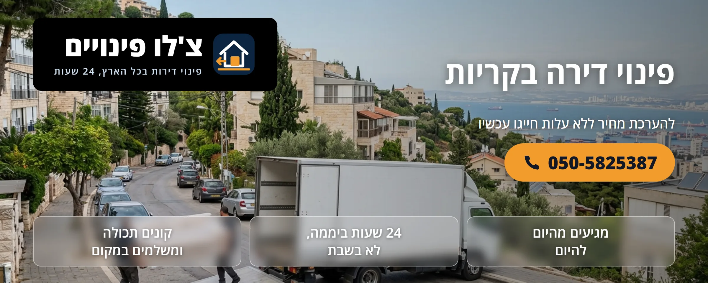 פינוי דירה בקריות - צ'לו פינויים