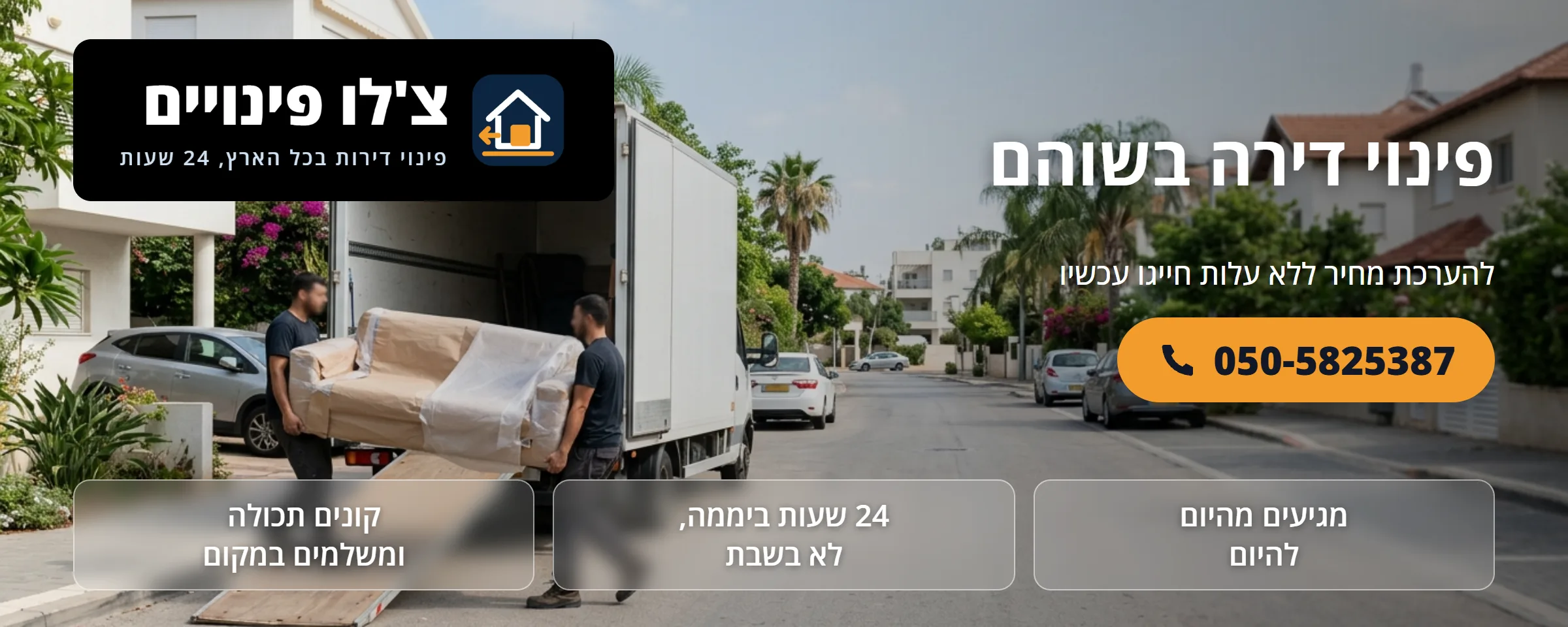 פינוי דירה בשוהם - צ'לו פינויים