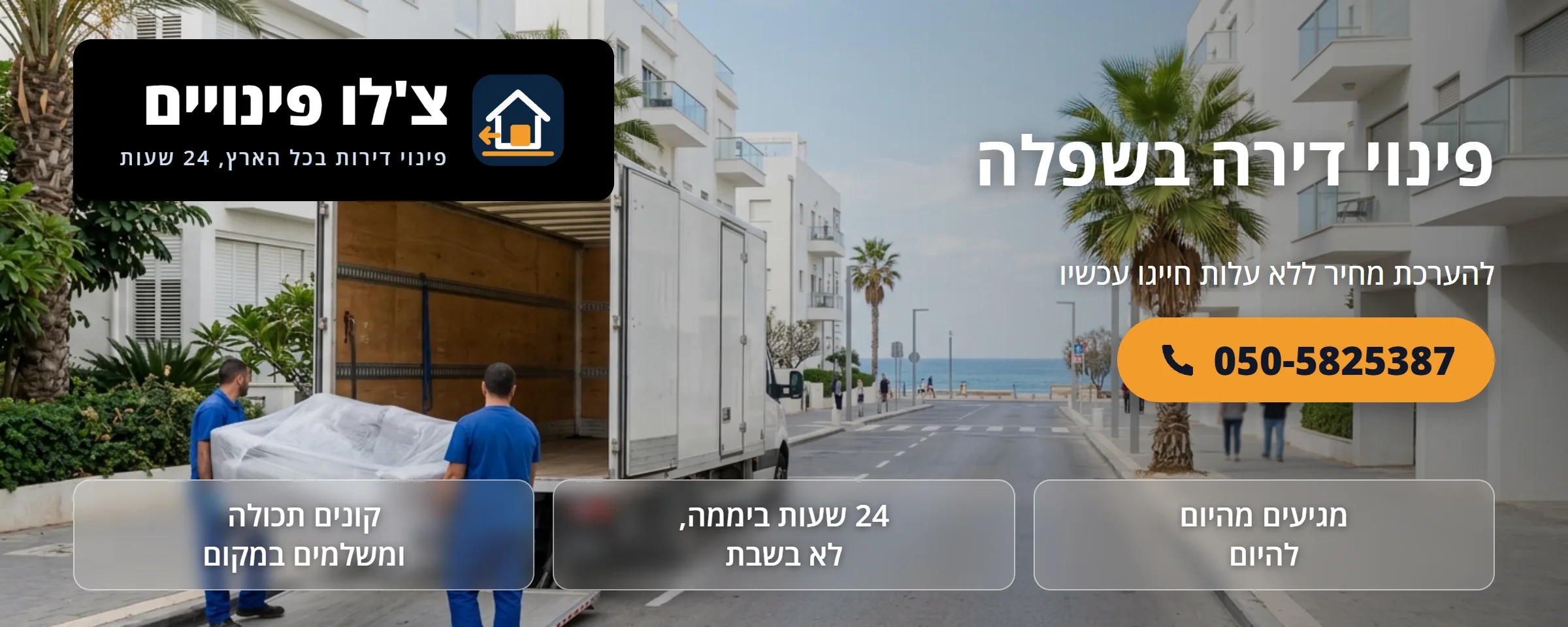 פינוי דירה בשפלה - צ'לו פינויים